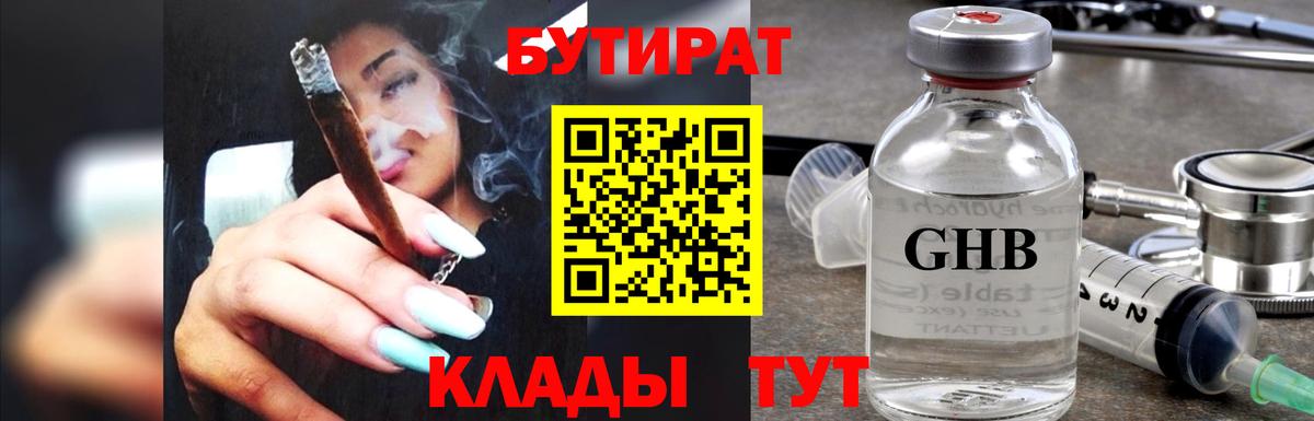 БУТИРАТ  Вход с VPN  Рассказово  Бутират Butirat 