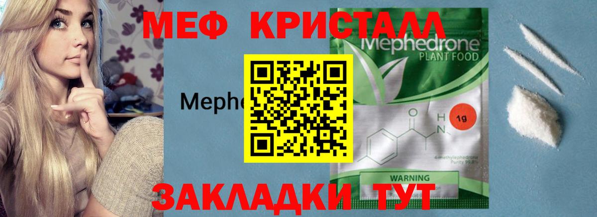 МЕФ кристаллы Рассказово