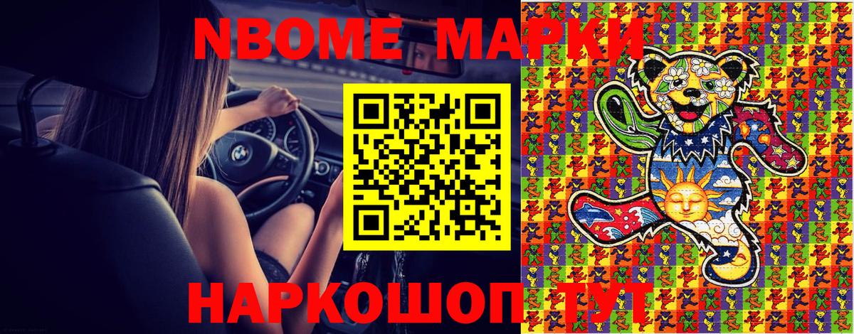 Марки 25I-NBOMe 1500мкг Рассказово