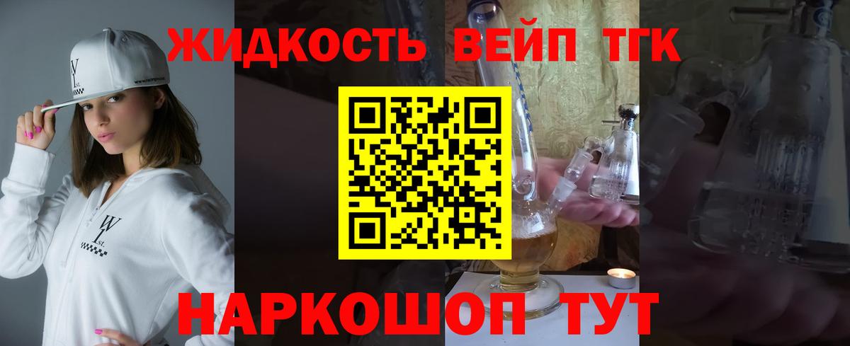 Дистиллят ТГК вейп Рассказово