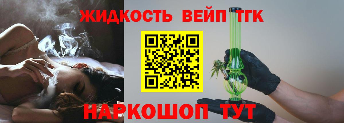Рассказово  ТГК гашишное масло  Вход с VPN  Дистиллят ТГК вейп 